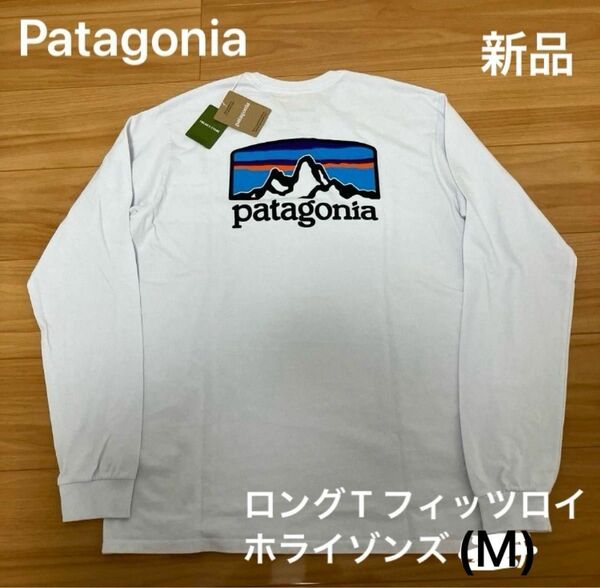 最終値下げ☆新品patagonia ロングT フィッツロイ ホライゾンズ ホワイト M ロゴ 白 ロングスリーブ パタゴニア 