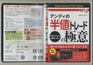 DVD★アンディの半値トレードの極意 半値パズルと時間パズル FX もぐらトレード ボリンジャーバンド