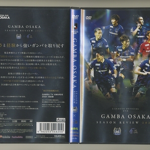 DVD★ガンバ大阪 シーズンレビュー 2021 ガンバTV ～青と黒～ season review 東口順昭 昌子源 宇佐美貴史 奥野耕平 山本悠樹 矢島慎也