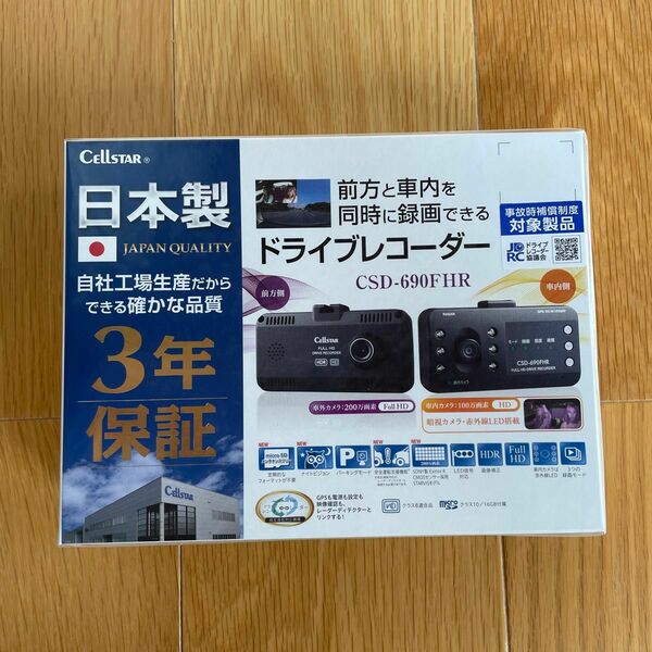 【ドライブレコーダー セット】CELLSTAR CSD-690FHR、GDO-10、GDO-14【3点】