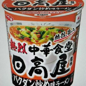 [サンヨー食品]　 サッポロ一番　 日高屋監修 バクダン炒め味ラーメン 　12個入り