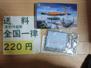 日本海軍機4　1/700　袋が開いている！