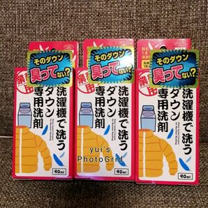 業務用　洗濯機で洗う　ダウン専用洗剤　3本セット　日本製