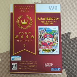 【Wii】 桃太郎電鉄2010 戦国・維新のヒーロー大集合！の巻 [みんなのおすすめセレクション］