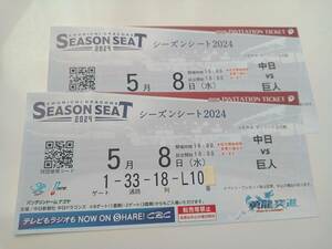 8 мая (среда) Chunichi Dragons против yomiuri Giants. Персонал номер сезон сиденье Vantelin Dome Nagoya Бесплатная доставка анонимная доставка неиспользована