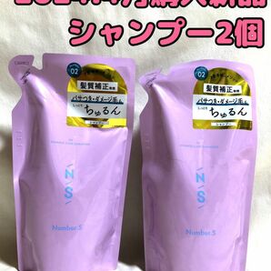 ナンバーエス ダメージケア シャンプー つめかえ 400ml×2個