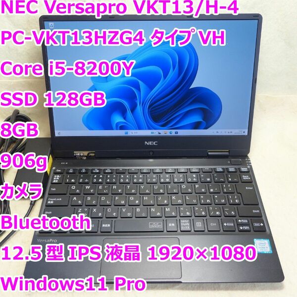 NEC VersaPro VKT13/H-4◆Core i5-8200Y/128G/8G/軽量/カメラ◆Windows11