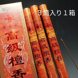 ★特選お買い得★天然植物香料☆白檀使用【180-210本入り☆除障香『高級檀香』】☆