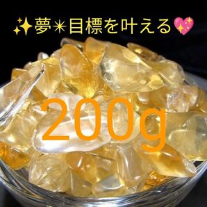 200g★限定ご奉仕★幸運の石【黄水晶シトリンクォーツさざれ石】☆