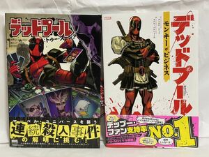 【邦訳アメコミ】デッドプール トゥー・スーン？ / モンキー・ビジネス セット【マーベル アベンジャーズ スパイダーマン】