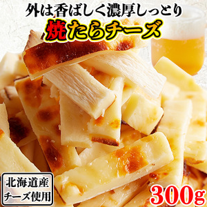  cheese ..chi- cod cheese . snack delicacy Hokkaido production your order roasting .. cheese gift high capacity . thickness virtue for bite large amount sake. .300g