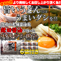 讃岐うどん ざるうどん セール お試し 讃岐 特性ダシ醤油6袋付き 6食分 600g（300g×2袋）〔メール便出荷〕_画像5