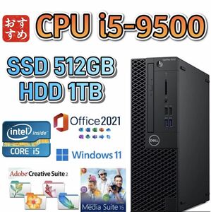 第9世代i5-9500/大容量メモリ16GB/SSD 512GB/大容量HDD 1TB/Win11/Microsoft Office 2021