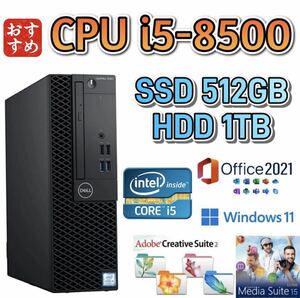 第8世代i5-8500 /大容量メモリ16GB/SSD 512B/大容量HDD 1TB/Windows10or11/最新Microsoft Office2021/optiplex3060