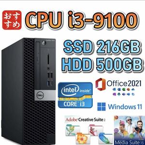 第9世代i3-9100/大容量メモリ8GB/SSD 216GB/大容量HDD 500GB/Win11/Microsoft Office 2021/Optiplex7070