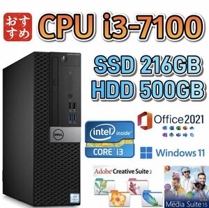 第7世代i3-7100/大容量メモリ8GB/SSD 216GB/大容量HDD 500GB/Win11/Microsoft Office 2021/Optiplex5050