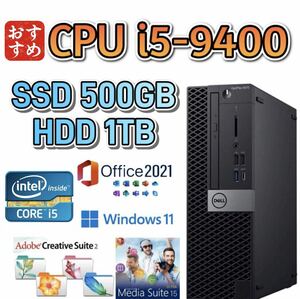 第9世代i5-9400/大容量メモリ16GB/SSD 512GB/大容量HDD 1TB/Win11/Microsoft Office 2021/Optiplex5070