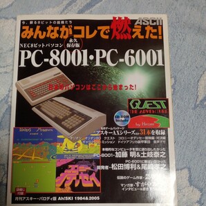 アスキー みんながコレで燃えた! PC−8001・PC-6001 月刊アスキーパロディ版 中古 付属CD-R未使用 袋とじ開封品の画像1