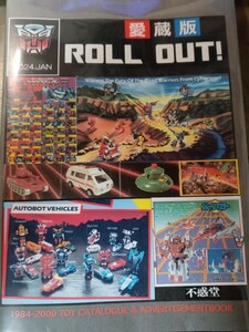 トランスフォーマー同人誌　ROLLOUT! 1984-2000 カタログ&広告特集　オールカラーラスト出品です。