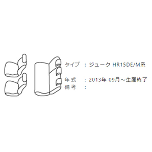 ニッサン ジューク HR15DE 本革シートカバー 黒 牛革使用 新品未使用 年式:2013年9月~生産終了の画像3