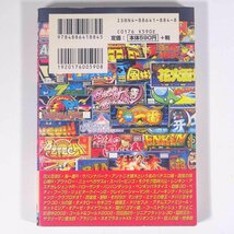 2003年上半期 最新パチスロ最強攻略ガイド パチンコ・パチスロ必勝本シリーズ30 バナナ文庫 辰巳出版 2003 文庫本 ギャンブル パチスロ_画像2