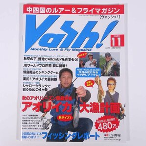 中四国のルアー＆フライマガジン Vash！ ヴァッシュ！ Vol.10 2003/11 KG情報 雑誌 つり 釣り フィッシング 特集・アオリイカ大漁計画の画像1