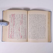 家庭医学 絶対健康法と食治療法 田中義雄 青葉書房 昭和三五年 1960 古書 単行本 裸本 料理 献立 レシピ 健康 食事療法 ※線引少々_画像9