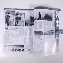 月刊 チョーさんの釣れる本 Vol.46 2004/8 愛媛県 有限会社ドリーム舎 雑誌 郷土本 つり 釣り フィッシング 特集・チョーさんの全力・ルポ_画像7