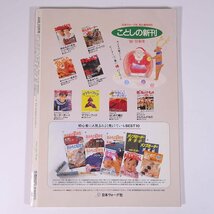 amu アムウ No.384 1990/10 日本ヴォーグ社 雑誌 手芸 編物 あみもの 毛糸 ニット 洋服 特集・手づくり4段活用 ほか_画像2