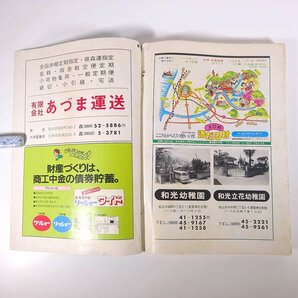 ゼンリンの住宅地図 愛媛県 松山市 1982 日本住宅地図出版株式会社 大型本 住宅地図 B4サイズ ※状態やや難の画像5