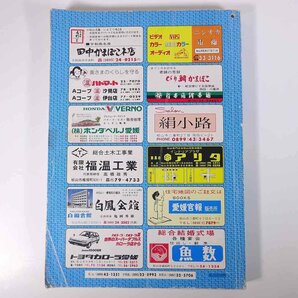 ゼンリンの住宅地図 愛媛県 松山市 1982 日本住宅地図出版株式会社 大型本 住宅地図 B4サイズ ※状態やや難の画像2