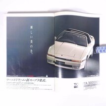 月刊 自家用車 1987/3 内外出版社 大型本 自動車 カー 特集・価格別目的別マイカー選び決定版 マツダ・エチュード 日産・Be-1 ほか_画像5