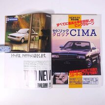 driver ドライバー 1988/2/20 八重洲出版 雑誌 自動車 カー 特集・NEWモデル緊急速報・セドリックグロリアCIMAシーマ ほか_画像5