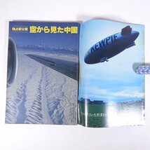 週刊朝日 No.3179 1979/4/6 朝日新聞社 雑誌 週刊誌 表紙・栗原小巻 石油供給削減でパニックは来るか ほか_画像5