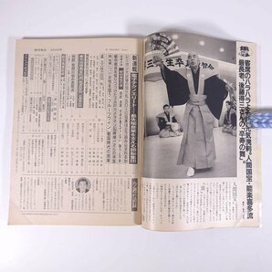 週刊朝日 No.3574 1986/4/4 朝日新聞社 雑誌 週刊誌 東大・高校別全氏名 野村克也の目・清原を解剖する ほかの画像7