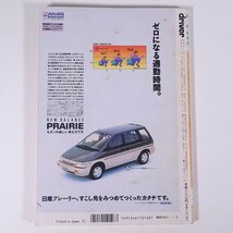 driver ドライバー 1990/1/5 八重洲出版 雑誌 自動車 カー 特集・徹底試乗＆テスト・MR2 三菱エクリプス 1ボックスRV ほか_画像2