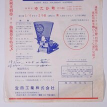 ホーデン 家庭用精米機 ゆたか号 ほか 宝田工業株式会社 1970年頃 昭和 カタログ パンフレット 農学 農業 農家 機械 ※状態やや難_画像7