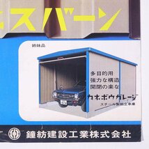 カネボウの カネスバーン 鐘紡建設工業株式会社 1970年頃 昭和 カタログ パンフレット キーストンプレート 物置_画像9