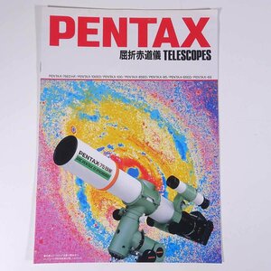 PENTAX ペンタックス 屈折赤道儀 TELESCOPES 旭光学 1984 昭和 小冊子 カタログ パンフレット 天体望遠鏡 天体観測