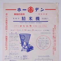 ホーデン 家庭用精米機 ゆたか号 ほか 宝田工業株式会社 1970年頃 昭和 カタログ パンフレット 農学 農業 農家 機械 ※状態やや難_画像6