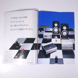 Technics テクニクス コンサイスコンポ 松下電器産業株式会社 1980年頃 昭和 小冊子 カタログ パンフレット オーディオの画像5