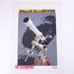 Nikon Nikon 6.5cm.. red road . Japan optics industry corporation 1983 Showa era small booklet catalog pamphlet heaven body telescope heaven body ..