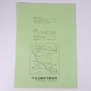 GOTO 天文機器価格表 1986 昭和61年度版 五藤光学研究所 小冊子 カタログ パンフレット 天体望遠鏡 天体観測の画像2