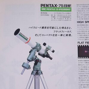 PENTAX ペンタックス 屈折赤道儀 TELESCOPES 旭光学 1984 昭和 小冊子 カタログ パンフレット 天体望遠鏡 天体観測の画像8