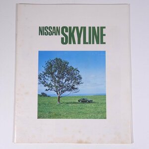 NISSAN 日産 SKYLINE スカイライン 1980年頃 昭和 小冊子 カタログ パンフレット 自動車 カー