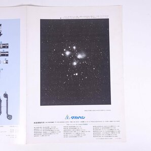 TAKAHASHI タカハシ FC-76 FCT-76 ナナロク 高橋製作所 1986 昭和 小冊子 カタログ パンフレット 天体望遠鏡 天体観測の画像10