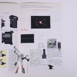 Nikon ニコン 8cmED屈折天体望遠鏡 ED80 日本光学工業株式会社 1987 昭和 小冊子 カタログ パンフレット 天体望遠鏡 天体観測 ※折れ跡の画像10