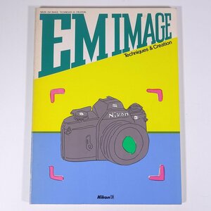 EM IMAGE Techniques ＆ Creation Nikon ニコン 日本光学工業株式会社 1980 大型本 写真集 撮影 カメラ