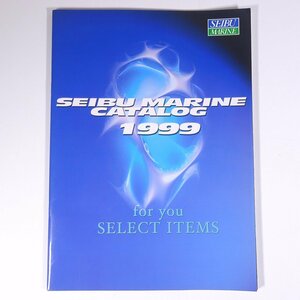 SEIBU MARINE Seibu морской CATALOG 1999 Seibu автомобиль распродажа акционерное общество большой основной каталог проспект морской спорт вейкбординг другой 