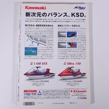 WORLD JET SPORTS ワールドジェットスポーツ No.36 2000/9 WJS 雑誌 マリンスポーツ 水上バイク ジェットスキー アフリカ大陸を走る！_画像2